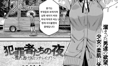 범죄자들의 밤 ~젖어서 비치는 비치 여고생 강간!~ [쇼츠야동,섹트야동,국산야동,혼딸야동]